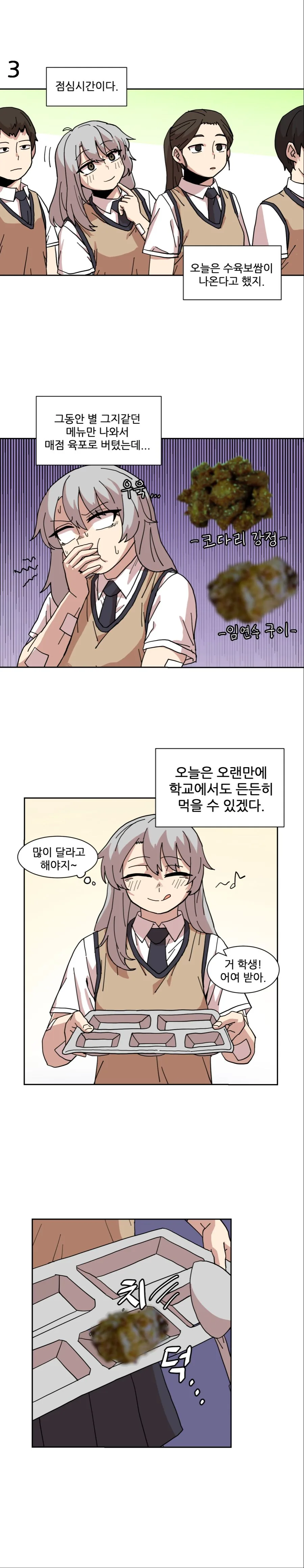 늑대인간이 학교생활하는.manhwa - 이미지 5