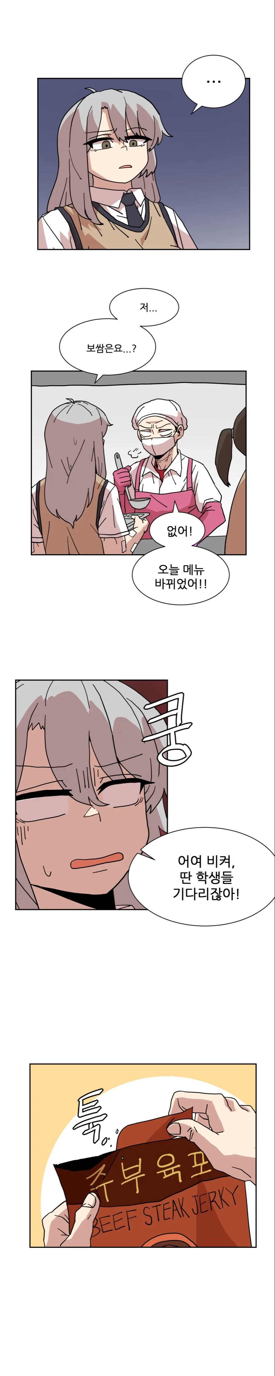 늑대인간이 학교생활하는.manhwa - 이미지 6