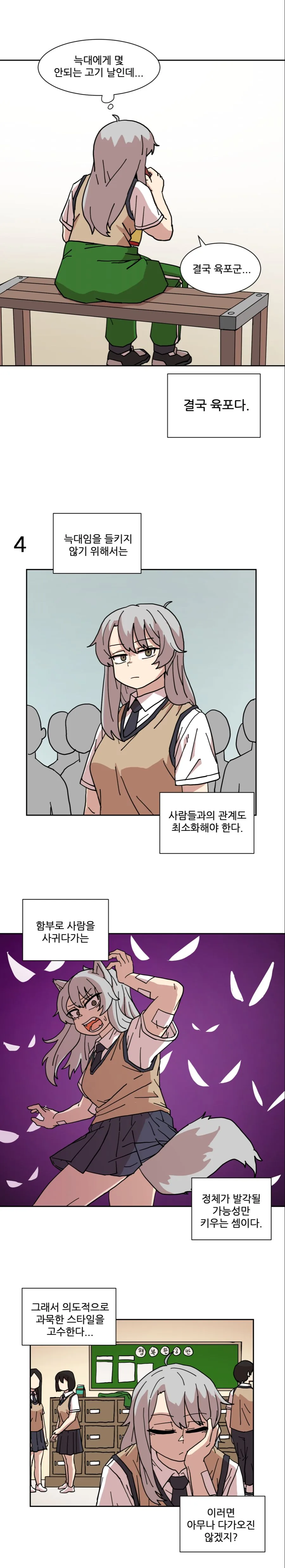 늑대인간이 학교생활하는.manhwa - 이미지 7