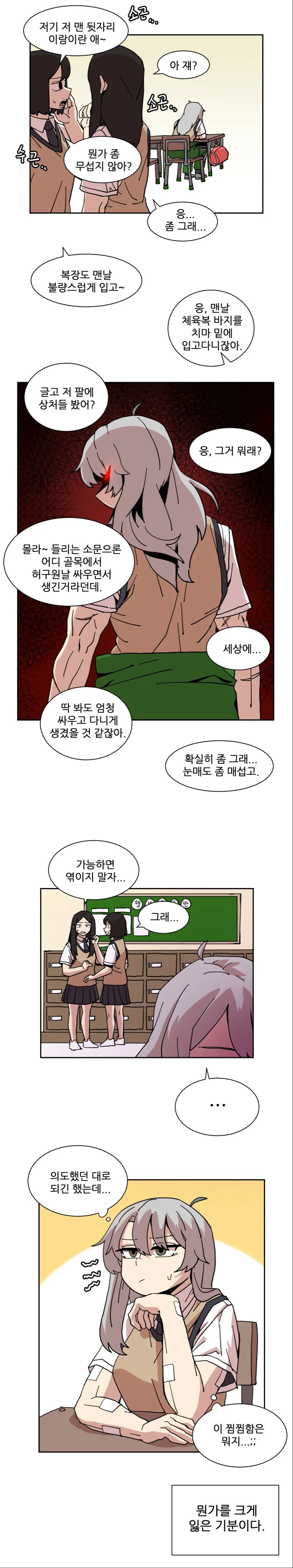 늑대인간이 학교생활하는.manhwa - 이미지 8