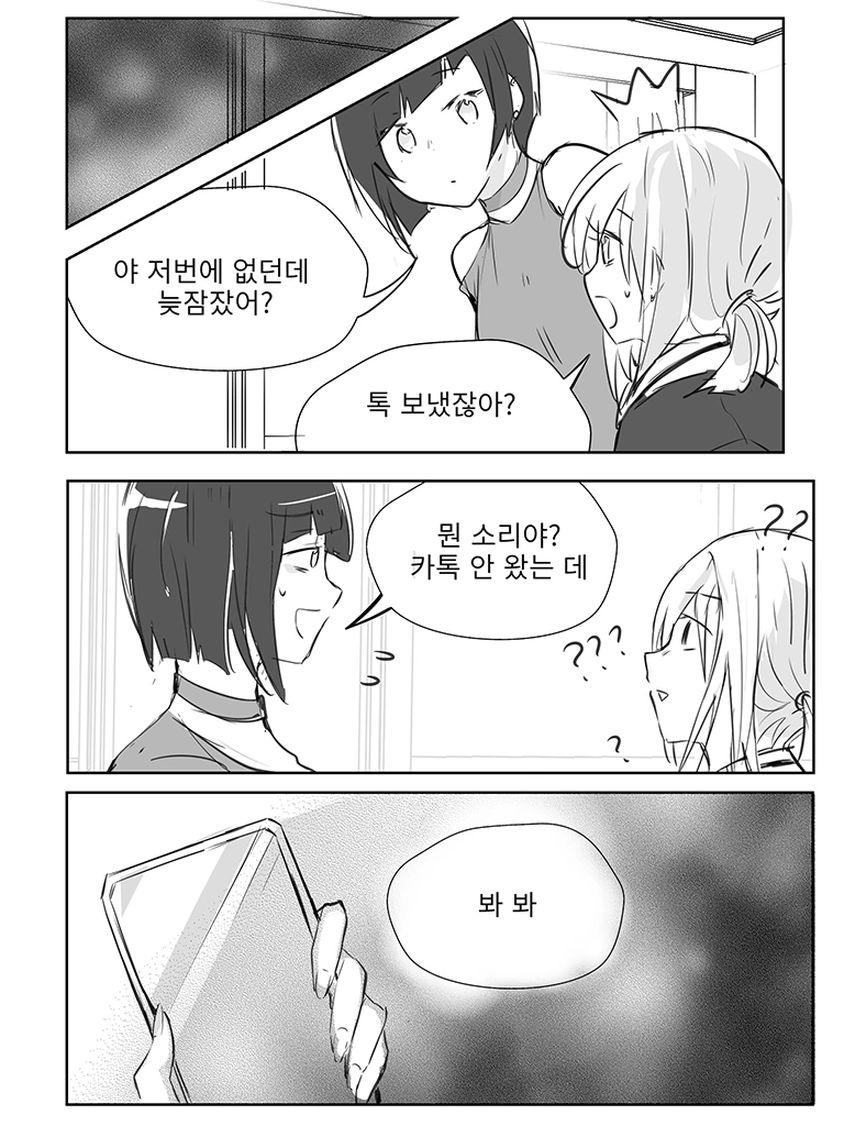 완전 예쁜 교수님과 밥먹는 만화.manhwa - 이미지 3