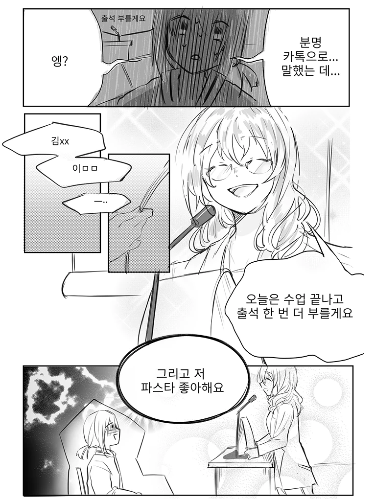 완전 예쁜 교수님과 밥먹는 만화.manhwa - 이미지 4