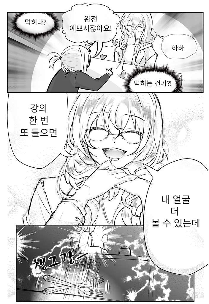 완전 예쁜 교수님과 밥먹는 만화.manhwa - 이미지 8