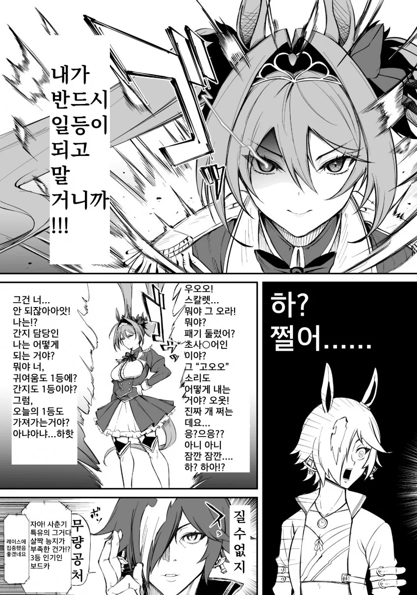 [말딸] 레이스 준비하는 스칼렛과 보드카.manhwa