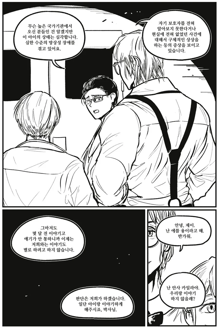 현실유지재단.manwha