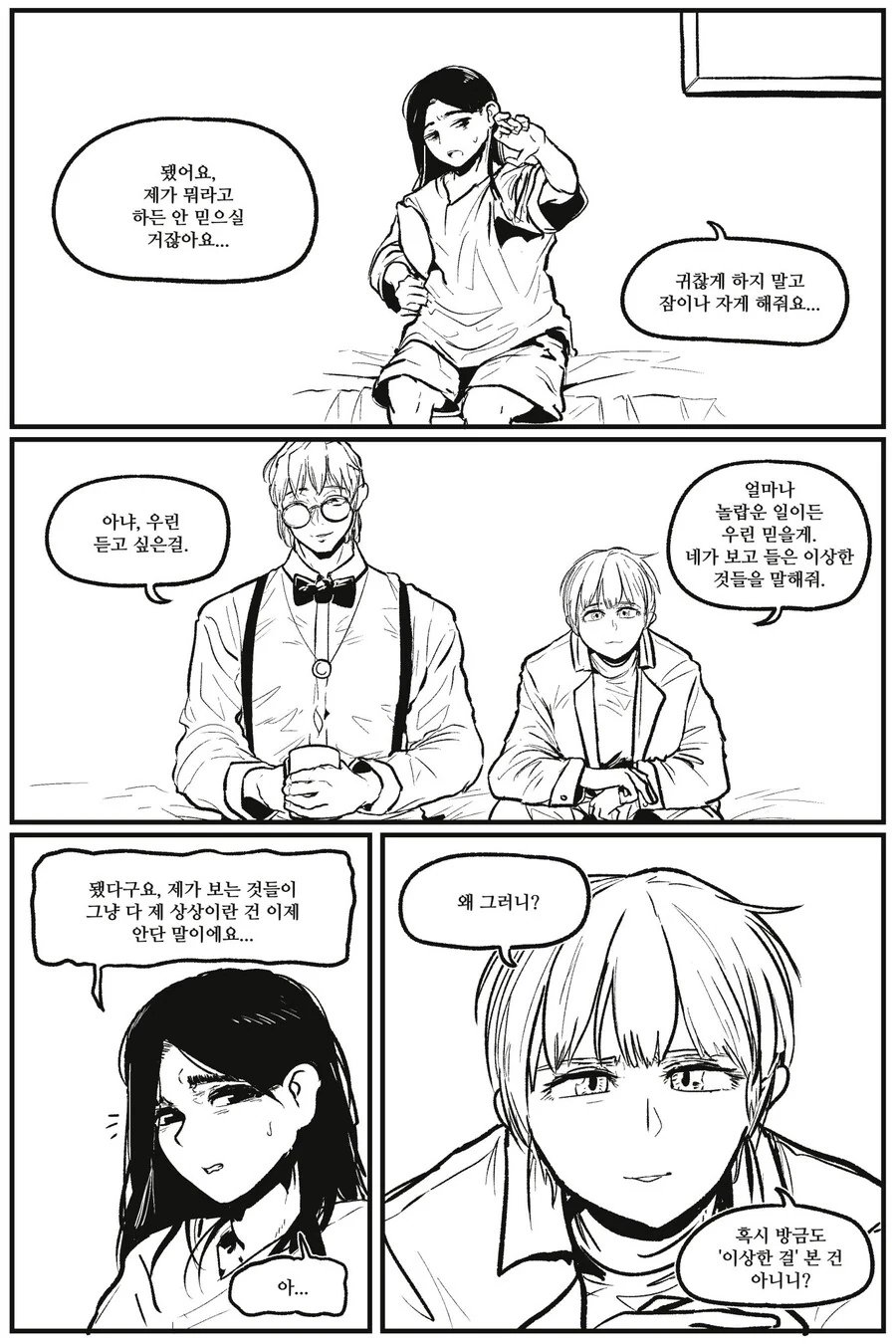 현실유지재단.manwha - 이미지 2