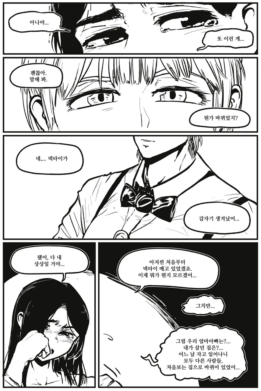 현실유지재단.manwha - 이미지 3