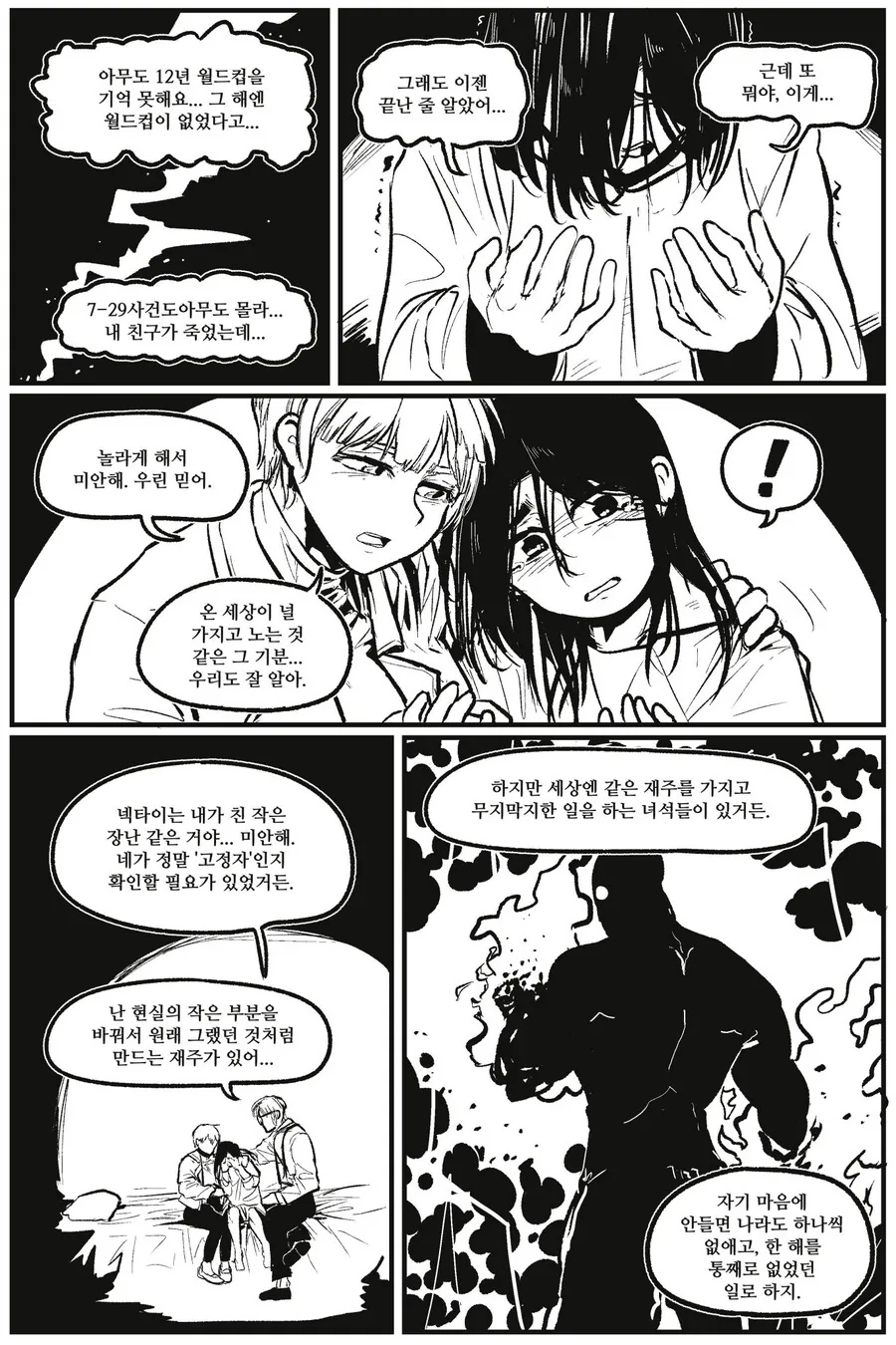 현실유지재단.manwha - 이미지 4