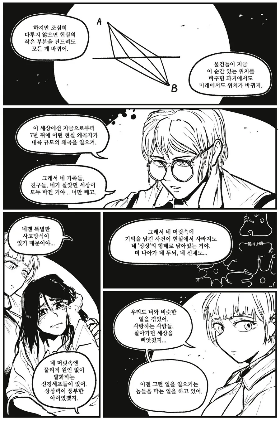 현실유지재단.manwha - 이미지 5