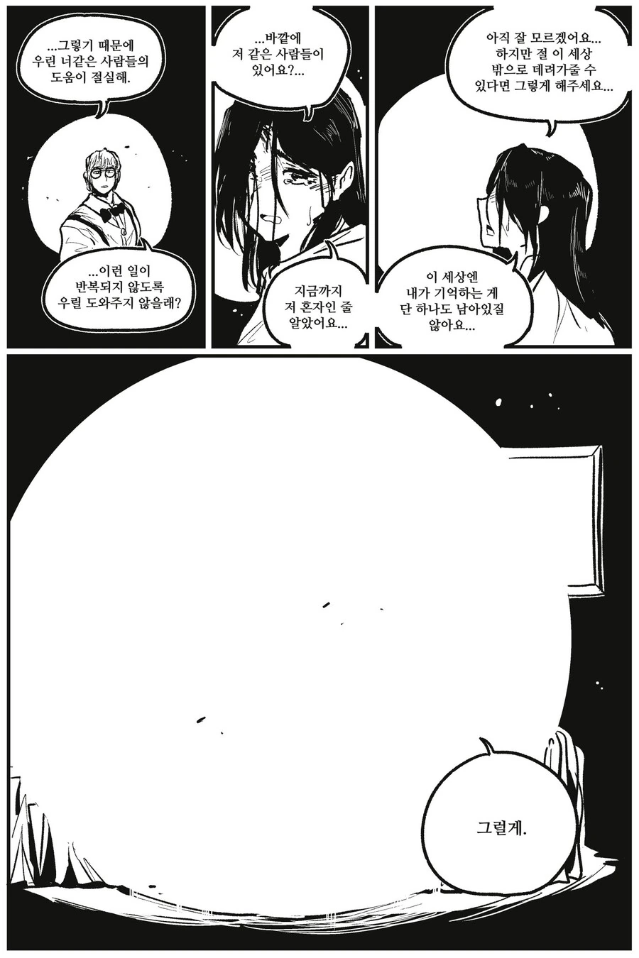 현실유지재단.manwha - 이미지 6