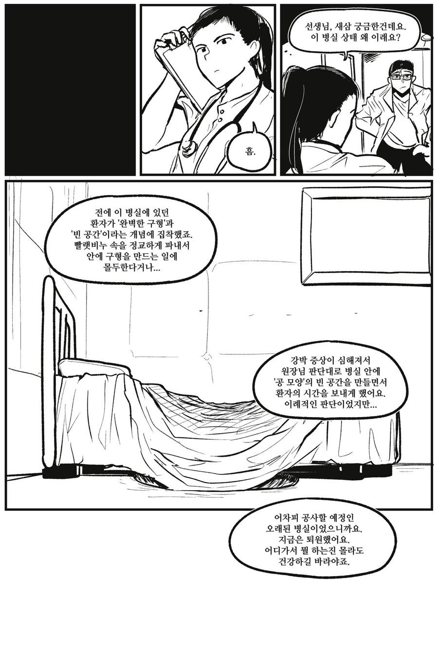 현실유지재단.manwha - 이미지 7