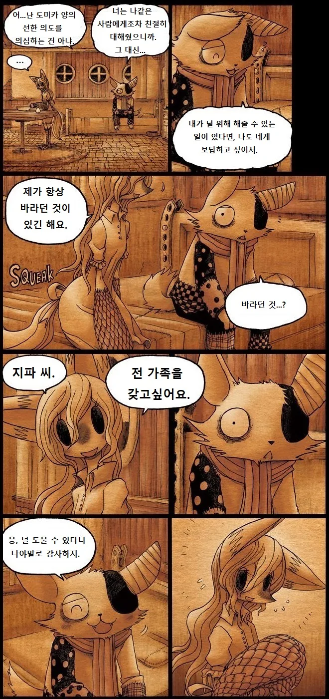 8컷으로 요약한 만화 결말