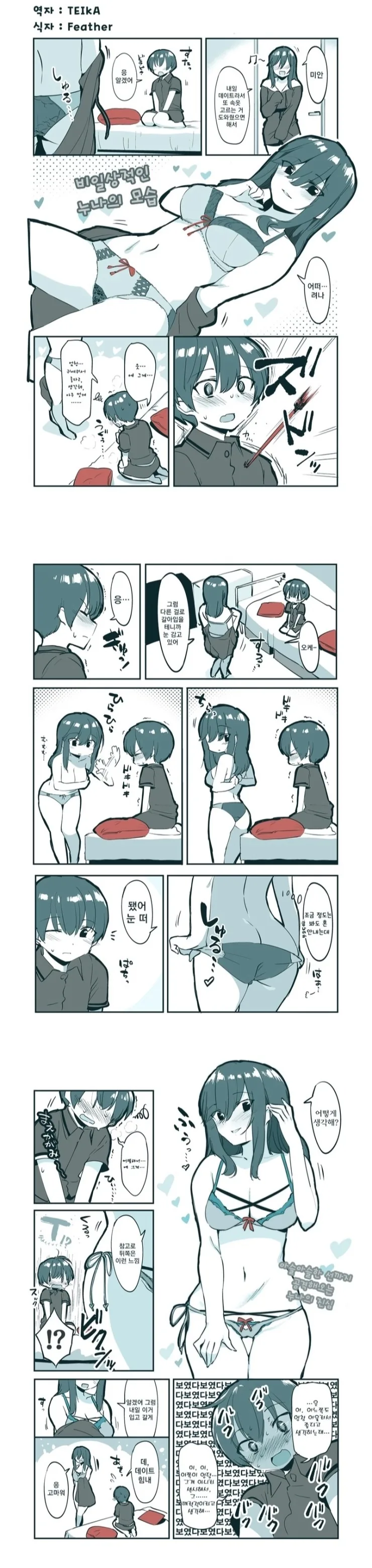 ㅇㅎ)남동생한테 ㅅㅇ 보여주는 누나.manga