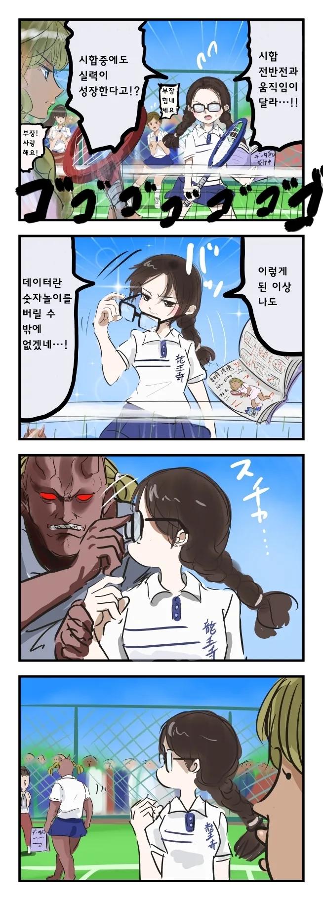 주인공이 싸움속에서 성장하는 흔하디 흔한 클리셰 manhwa