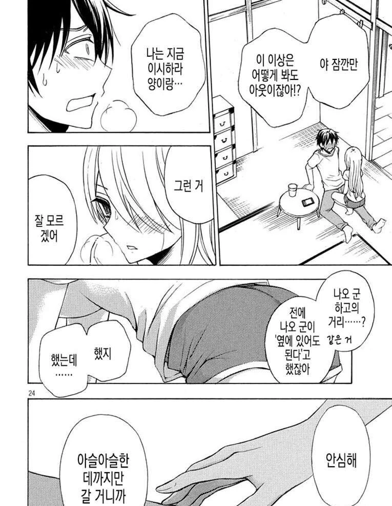 여친이 있는 소꿉친구에게 허용범위를 묻는 만화 - 이미지 2
