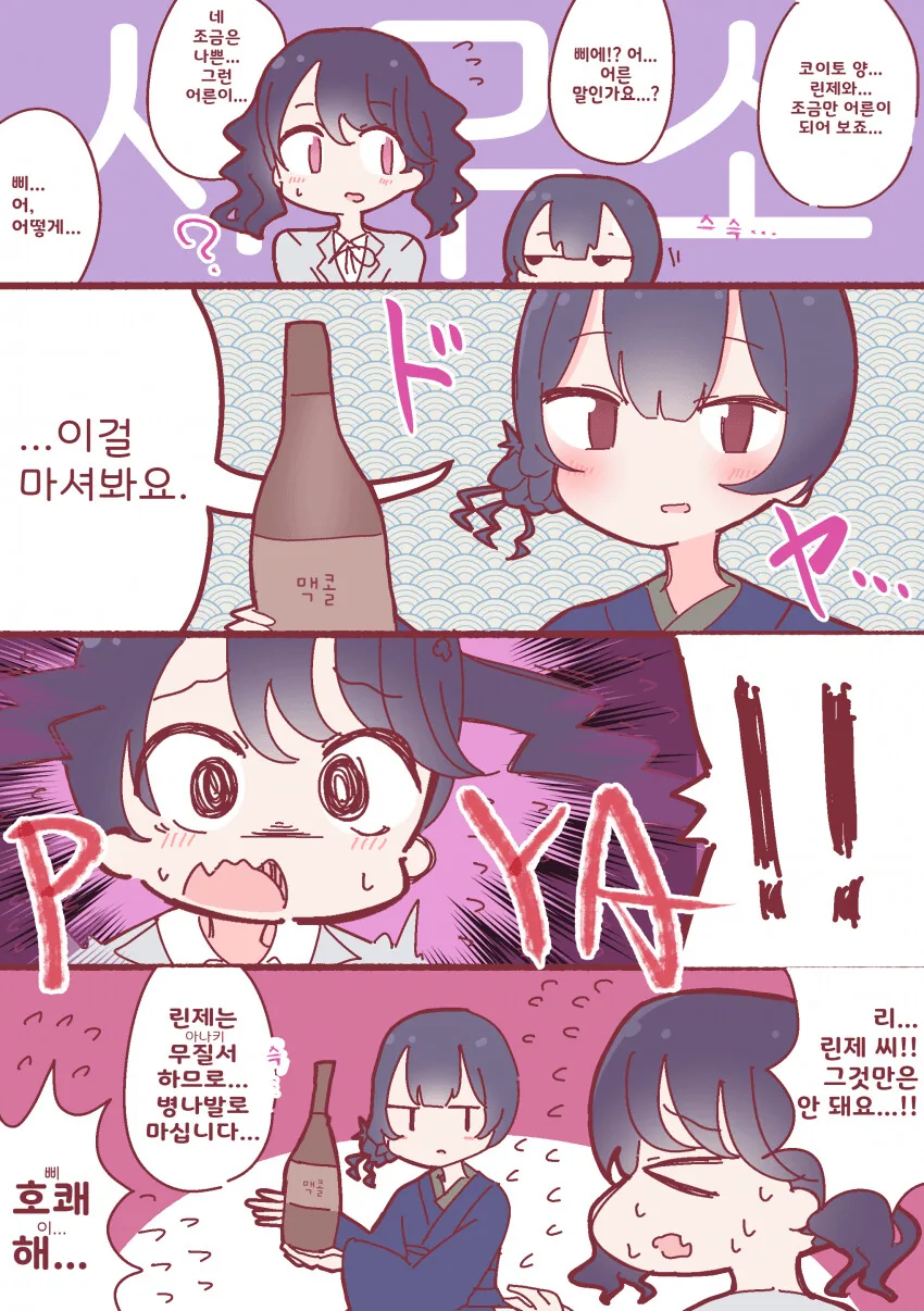 @) 조금 어른이 되려는 린제와 코이토 만화