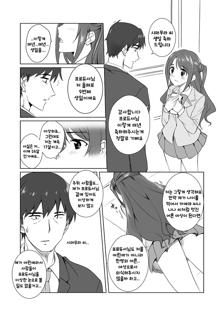 @) 어른이 되가는.manga