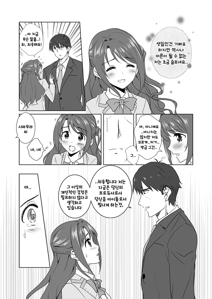 @) 어른이 되가는.manga - 이미지 2