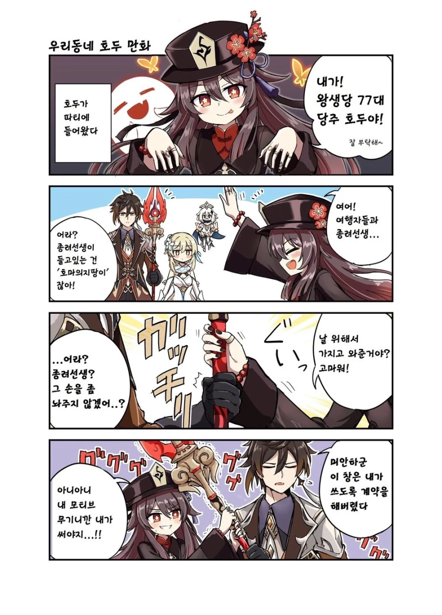 원신] 호두 뽑은 만화.manga