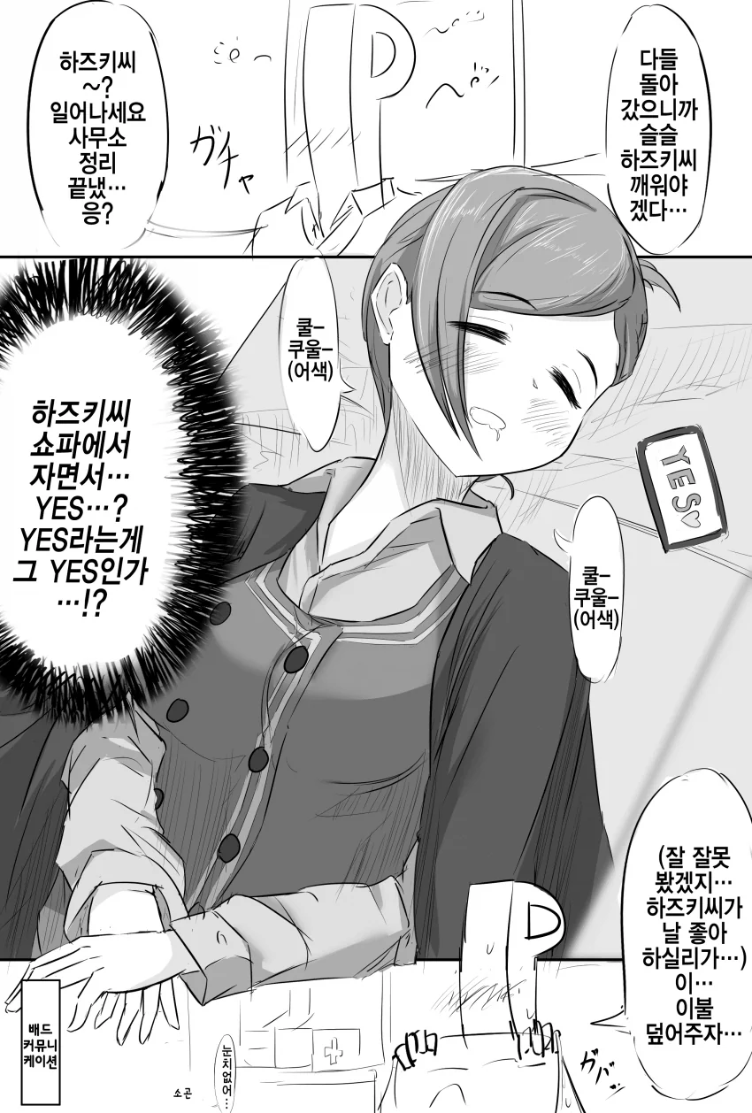 @) 자는척 마스터 하즈키.manga