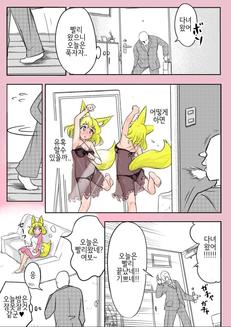 여우같은 아내와 여우같은 자식을 거느린 부러운 가장.manga - 이미지 10