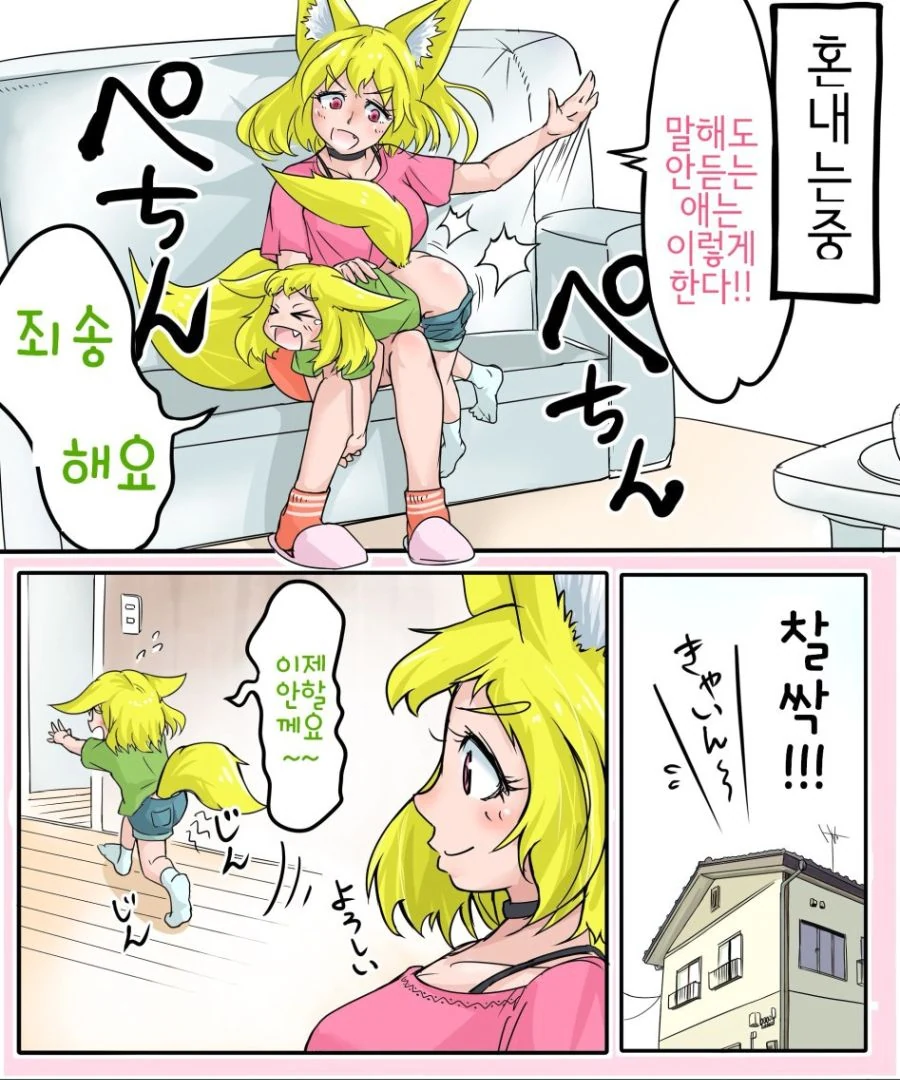 여우같은 아내와 여우같은 자식을 거느린 부러운 가장.manga - 이미지 14