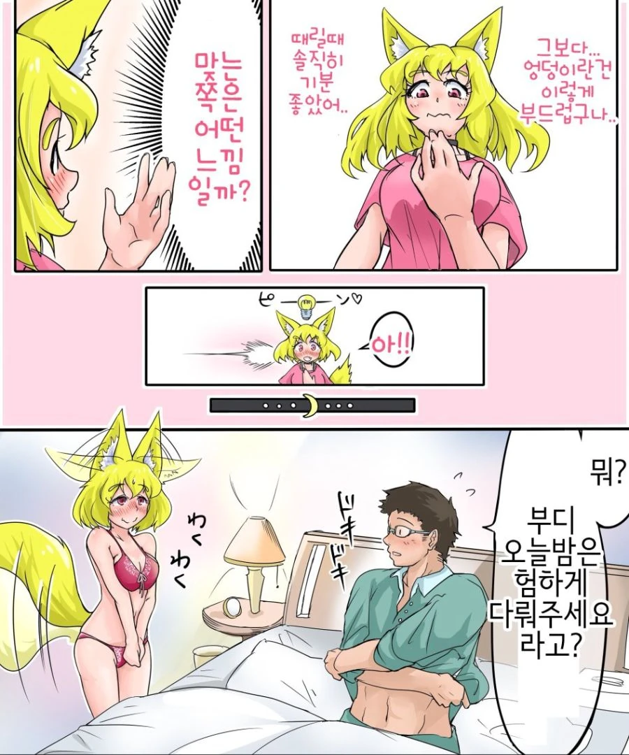 여우같은 아내와 여우같은 자식을 거느린 부러운 가장.manga - 이미지 15