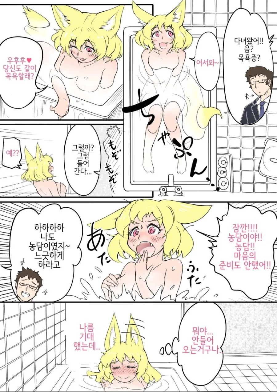 여우같은 아내와 여우같은 자식을 거느린 부러운 가장.manga - 이미지 17