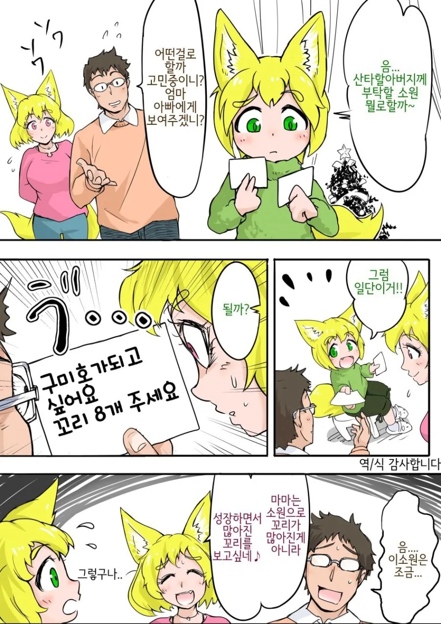 여우같은 아내와 여우같은 자식을 거느린 부러운 가장.manga - 이미지 18