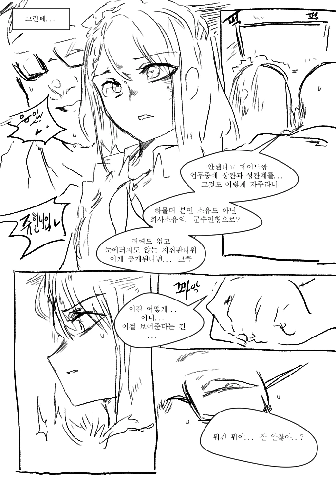 [소전 만화]G36의 약점을 잡아 협박후 ;;;;; - 이미지 2