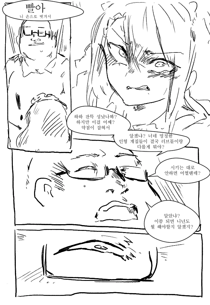 [소전 만화]G36의 약점을 잡아 협박후 ;;;;; - 이미지 3