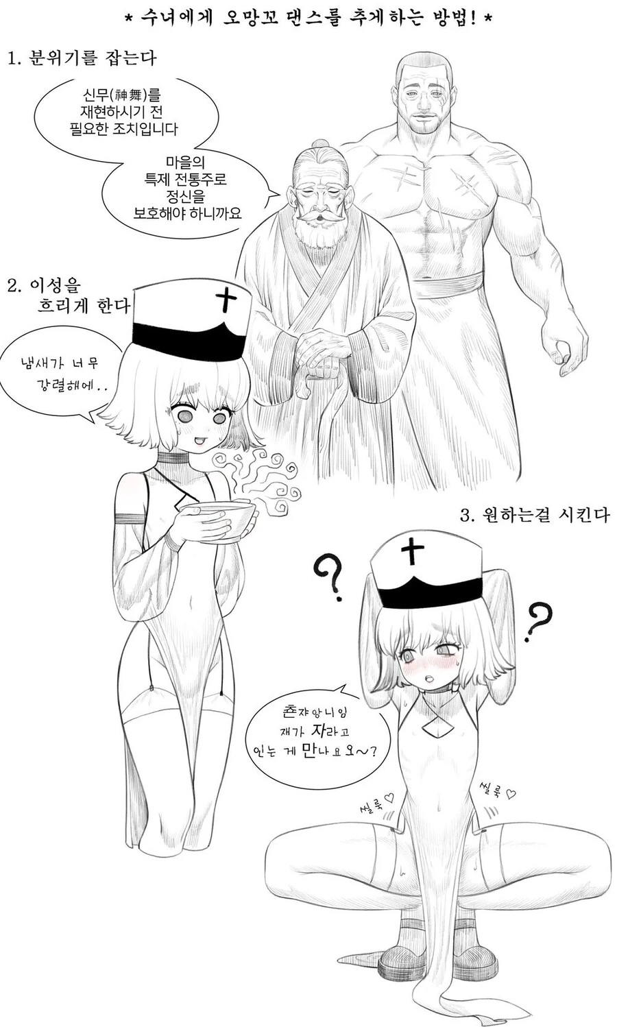 호모)ㅂㅊ 수녀 manga - 이미지 2