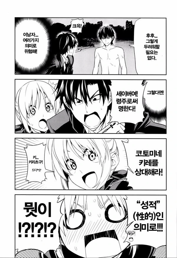 페이트, ㅎㅂ)영주로 세이버한테 ㅇㅎ거 시키는 만화.manga - 이미지 3