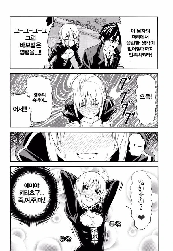 페이트, ㅎㅂ)영주로 세이버한테 ㅇㅎ거 시키는 만화.manga - 이미지 4