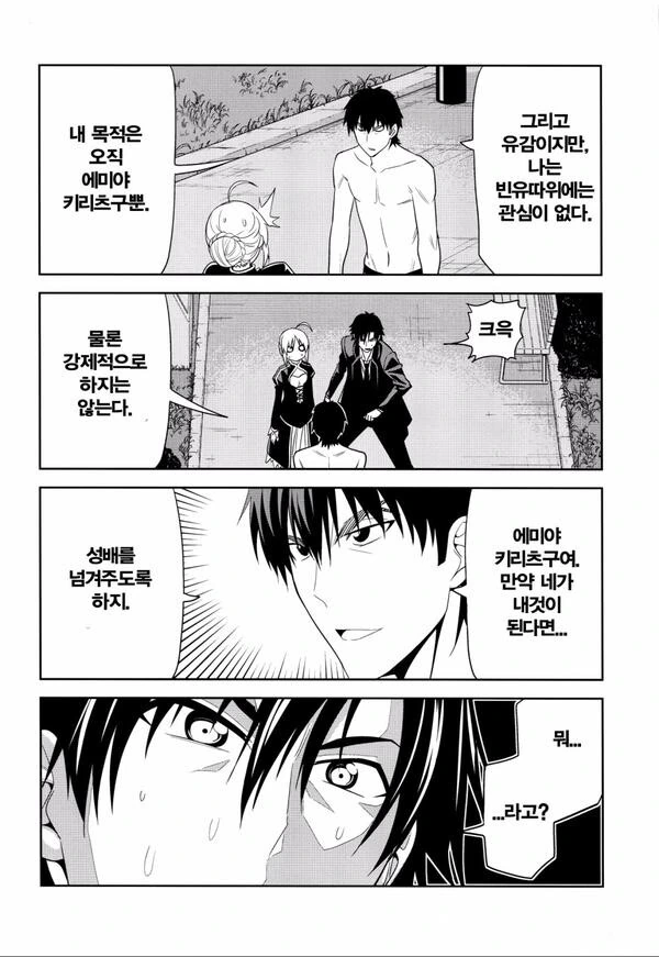 페이트, ㅎㅂ)영주로 세이버한테 ㅇㅎ거 시키는 만화.manga - 이미지 6