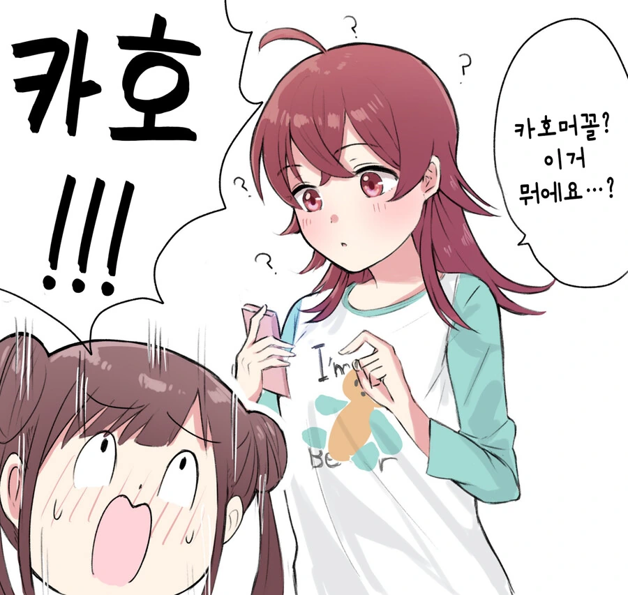[@] 카호머꼴.manhwa