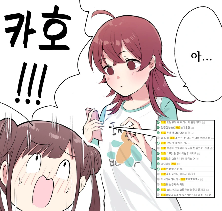 [@] 카호머꼴.manhwa - 이미지 2