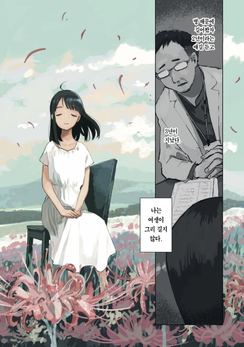 한순간의 이치카 만화