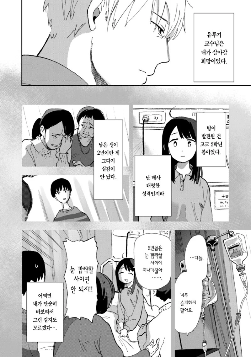 한순간의 이치카 만화 - 이미지 4