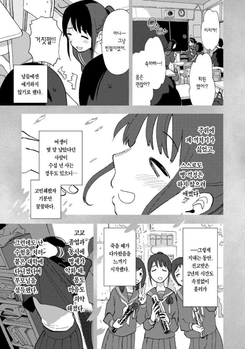 한순간의 이치카 만화 - 이미지 5