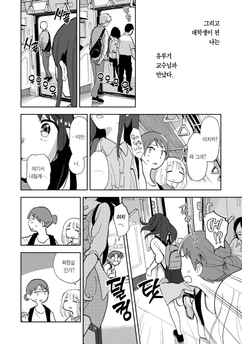 한순간의 이치카 만화 - 이미지 6
