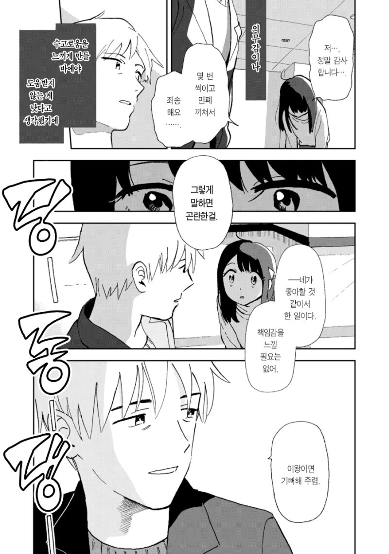 한순간의 이치카 만화 - 이미지 13