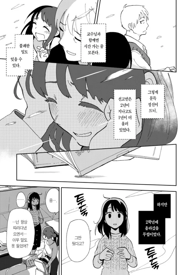 한순간의 이치카 만화 - 이미지 15