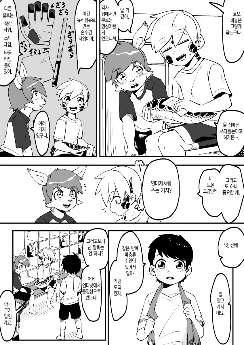 ㅎㅂ,수인,호모) 수상할 정도로 ㅍㅌ와 설정에 진지한 만화.manhwa - 이미지 2