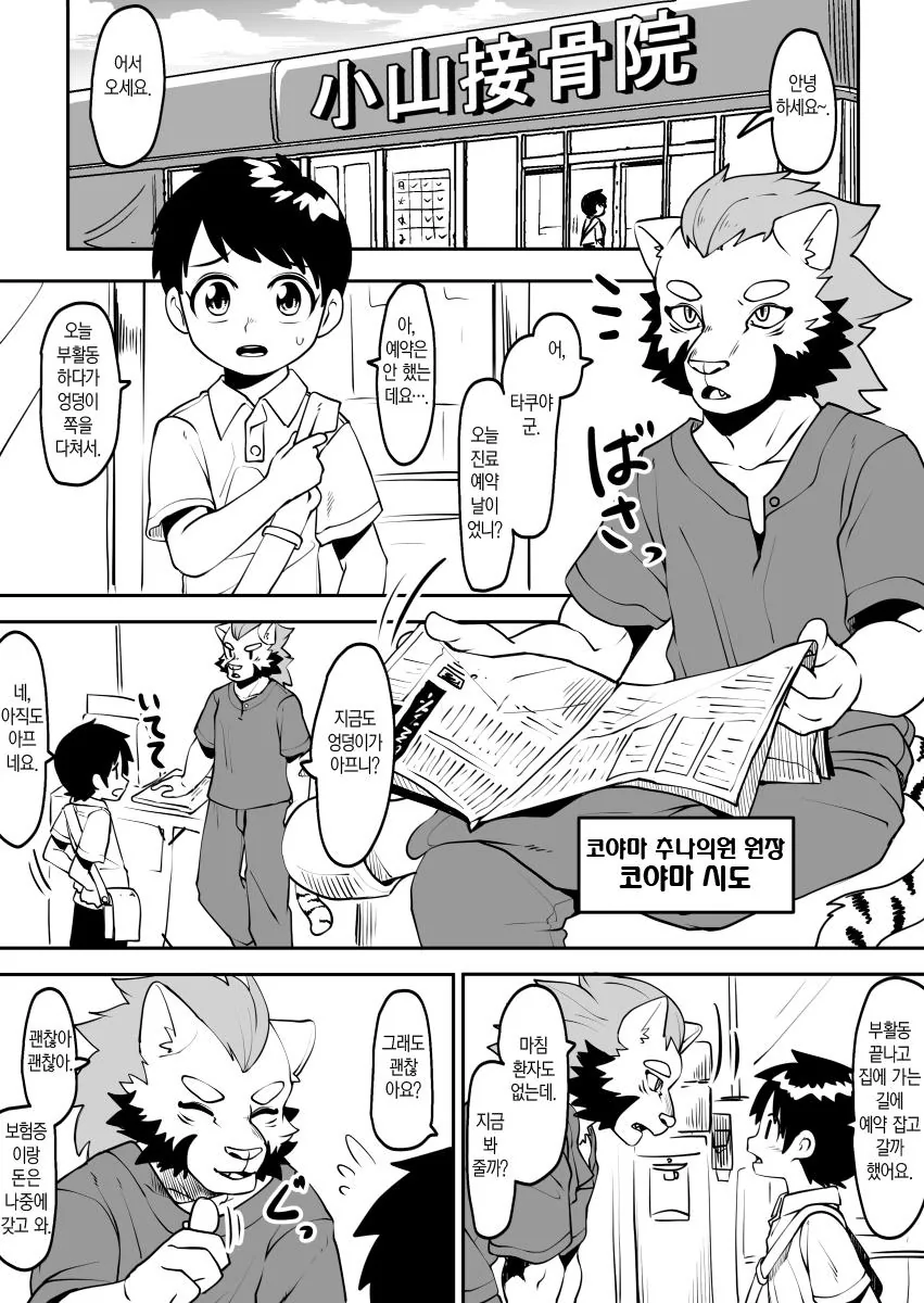ㅎㅂ,수인,호모) 수상할 정도로 ㅍㅌ와 설정에 진지한 만화.manhwa - 이미지 5
