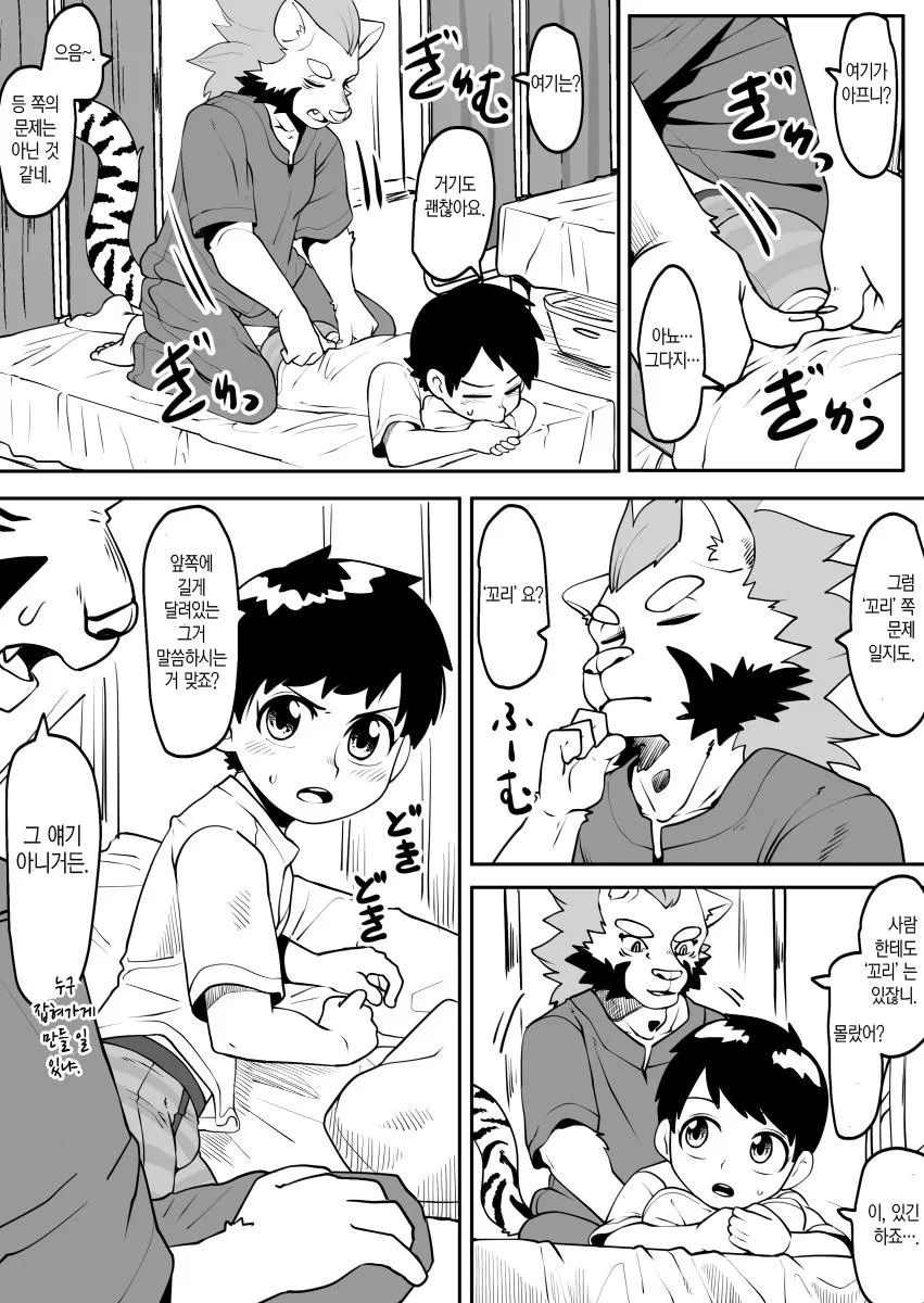 ㅎㅂ,수인,호모) 수상할 정도로 ㅍㅌ와 설정에 진지한 만화.manhwa - 이미지 6