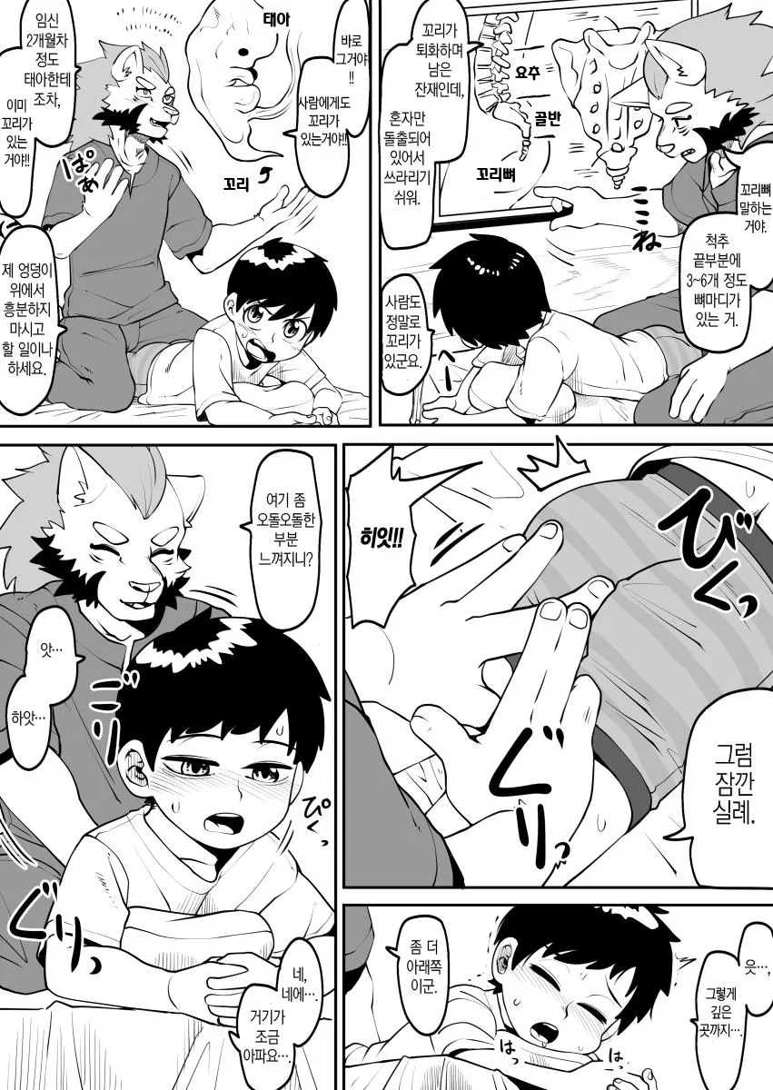 ㅎㅂ,수인,호모) 수상할 정도로 ㅍㅌ와 설정에 진지한 만화.manhwa - 이미지 7