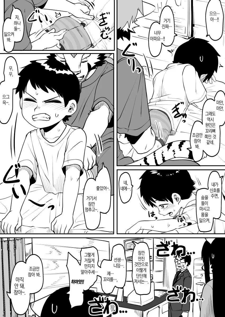 ㅎㅂ,수인,호모) 수상할 정도로 ㅍㅌ와 설정에 진지한 만화.manhwa - 이미지 8