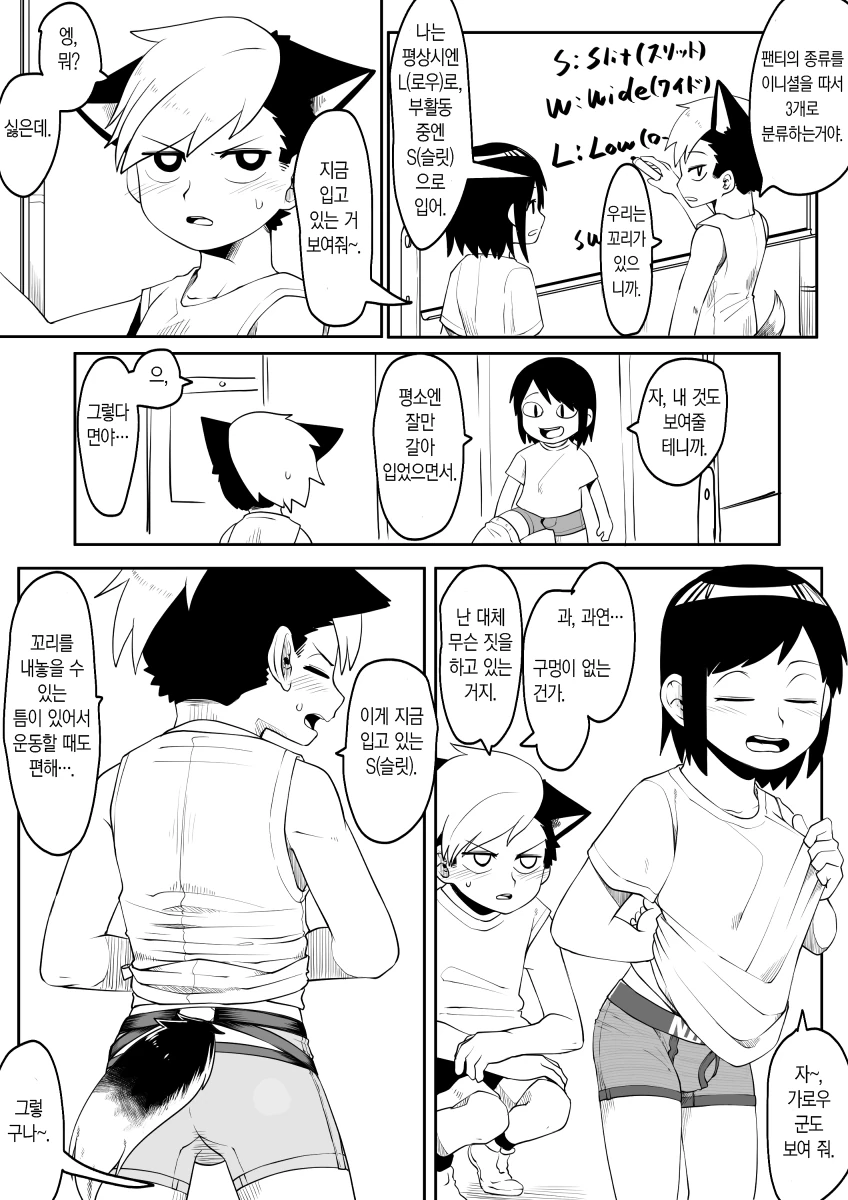 ㅎㅂ,수인,호모) 수상할 정도로 ㅍㅌ와 설정에 진지한 만화.manhwa - 이미지 14