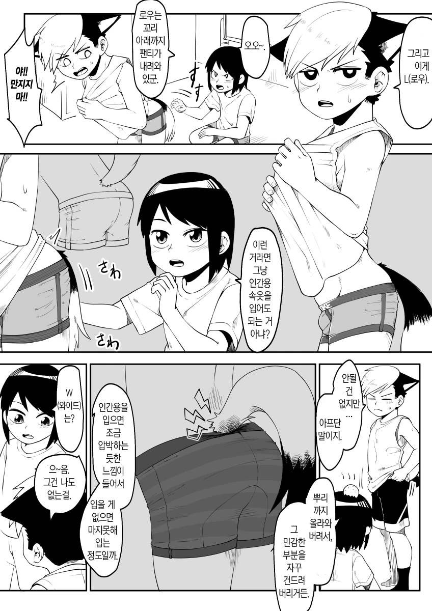 ㅎㅂ,수인,호모) 수상할 정도로 ㅍㅌ와 설정에 진지한 만화.manhwa - 이미지 15